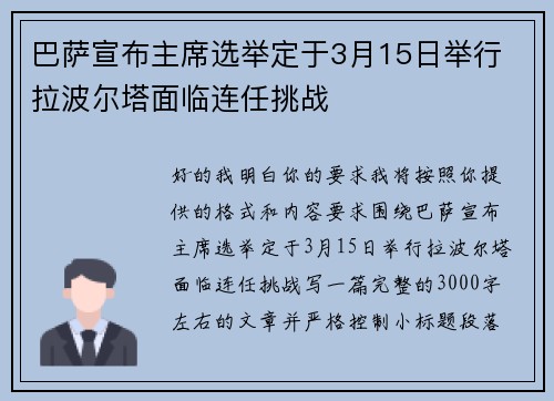 巴萨宣布主席选举定于3月15日举行 拉波尔塔面临连任挑战