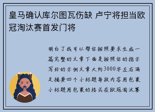皇马确认库尔图瓦伤缺 卢宁将担当欧冠淘汰赛首发门将