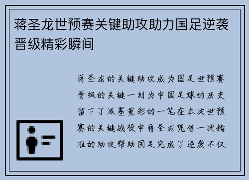 蒋圣龙世预赛关键助攻助力国足逆袭晋级精彩瞬间