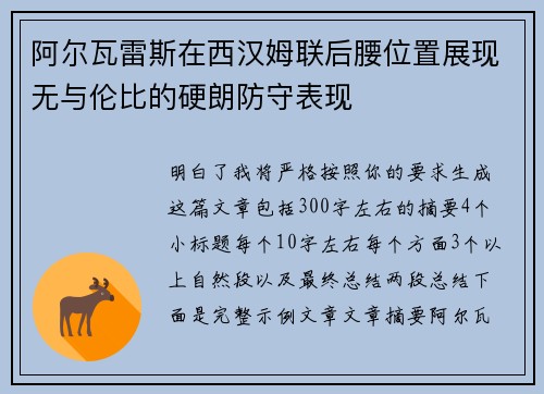 阿尔瓦雷斯在西汉姆联后腰位置展现无与伦比的硬朗防守表现