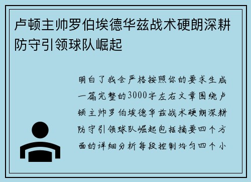 卢顿主帅罗伯埃德华兹战术硬朗深耕防守引领球队崛起