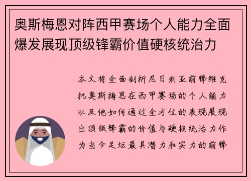 奥斯梅恩对阵西甲赛场个人能力全面爆发展现顶级锋霸价值硬核统治力 奥斯梅恩对阵西甲赛场个人能力全面爆发展现顶级锋霸价值硬核统治力