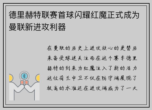 德里赫特联赛首球闪耀红魔正式成为曼联新进攻利器
