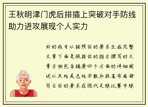 王秋明津门虎后排插上突破对手防线助力进攻展现个人实力