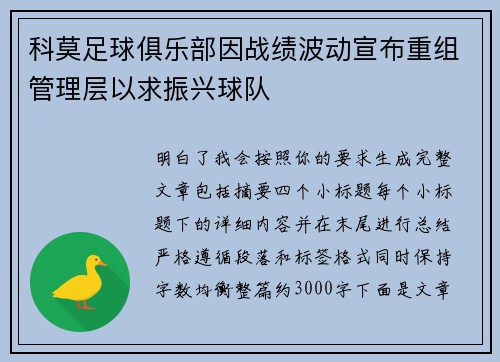 科莫足球俱乐部因战绩波动宣布重组管理层以求振兴球队