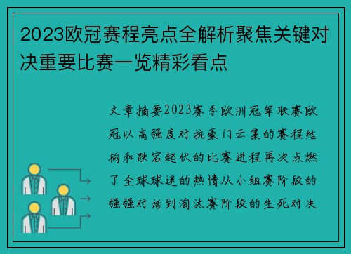 2023欧冠赛程亮点全解析聚焦关键对决重要比赛一览精彩看点 2023欧冠赛程亮点全解析聚焦关键对决重要比赛一览精彩看点