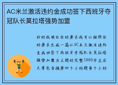 AC米兰激活违约金成功签下西班牙夺冠队长莫拉塔强势加盟